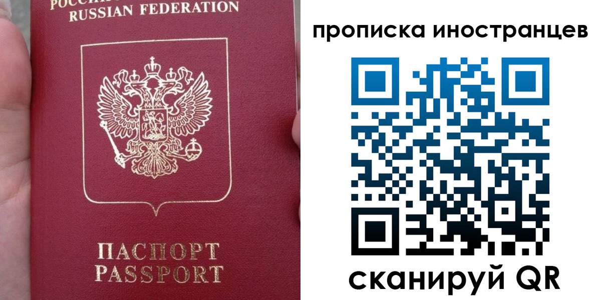 прописка для работы в Тольятти