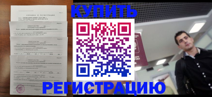 временная регистрация собственник в Тольятти